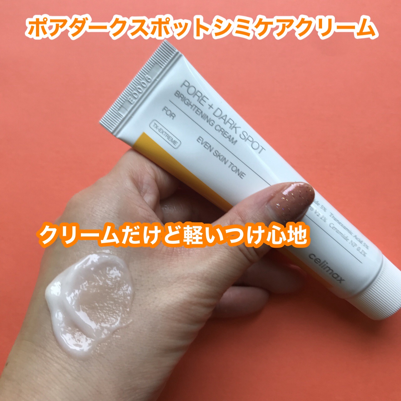 ポア ブライトニング シミケアセラム/celimax/美容液を使ったクチコミ（3枚目）