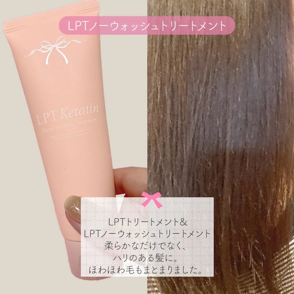 LPTケラチンリペア ノーウォッシュトリートメント/Daleaf/アウトバストリートメントを使ったクチコミ（3枚目）