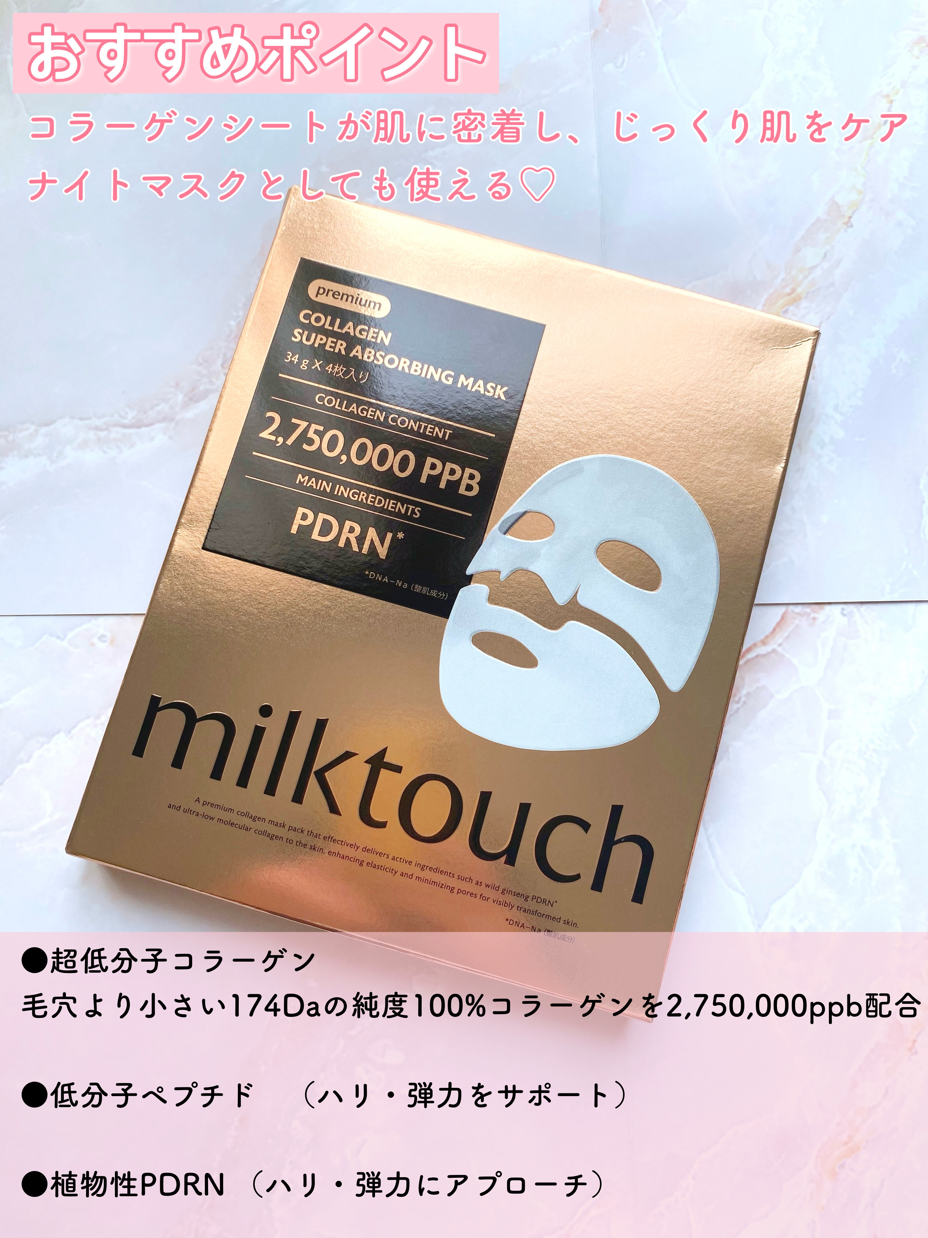 コラーゲンスーパーアブソービングマスク/Milk Touch/シートマスク・パックを使ったクチコミ（3枚目）