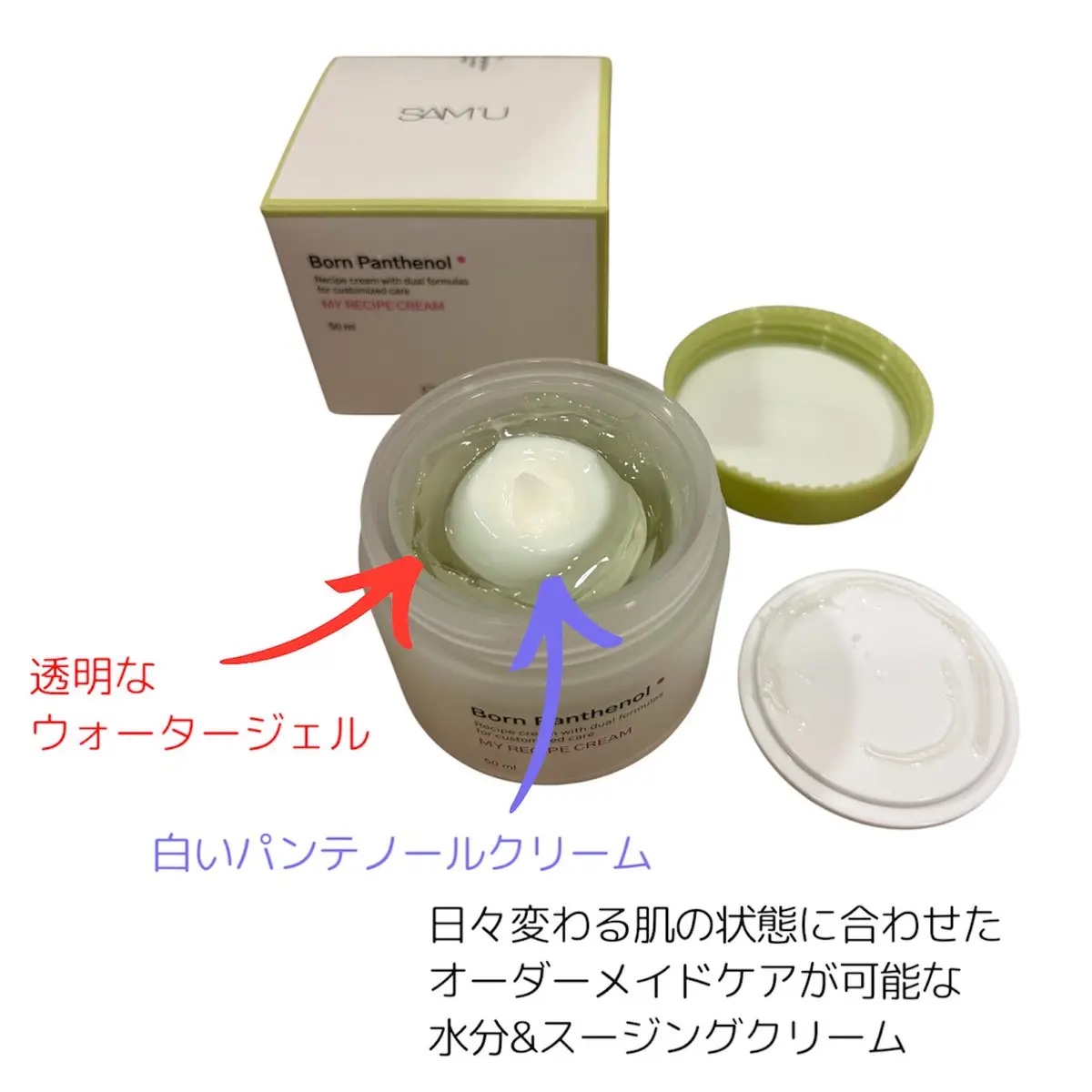 ボーンパンテノールマイレシピクリーム/SAM'U/フェイスクリームを使ったクチコミ（3枚目）