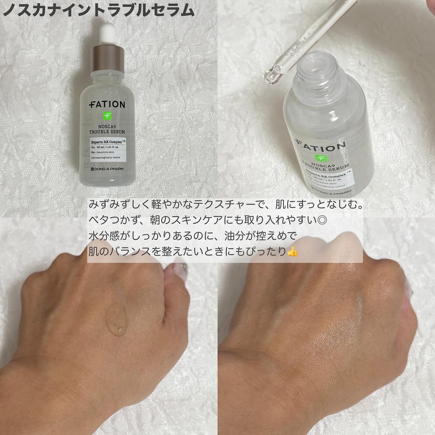 ノスカナイン トラブル セラム/FATION/美容液を使ったクチコミ（2枚目）