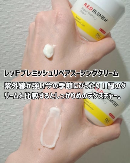 レッドブレミッシュ クリアモイスチャークリーム/Dr.G/フェイスクリームを使ったクチコミ(5枚目)