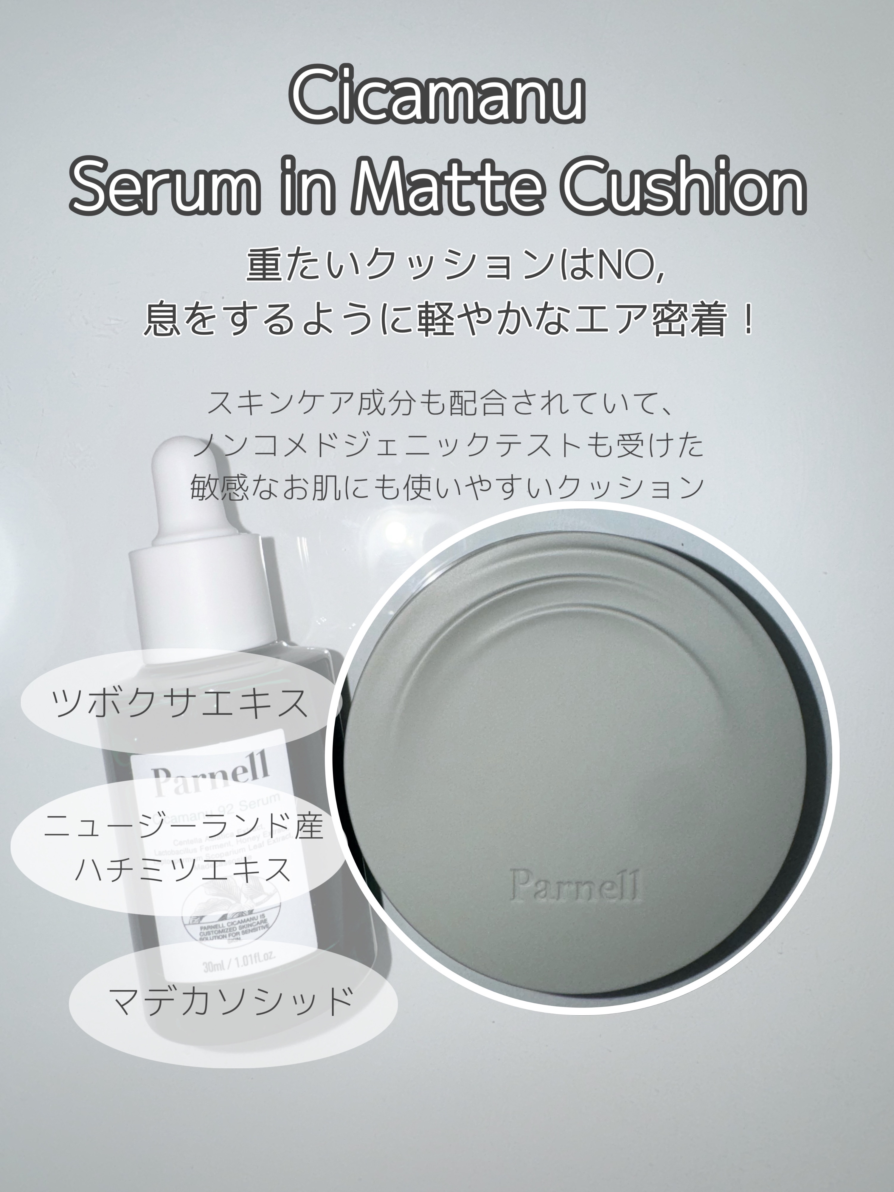 シカマヌ　セラム　イン　マット　クッション No.23/parnell/クッションファンデーションを使ったクチコミ（2枚目）