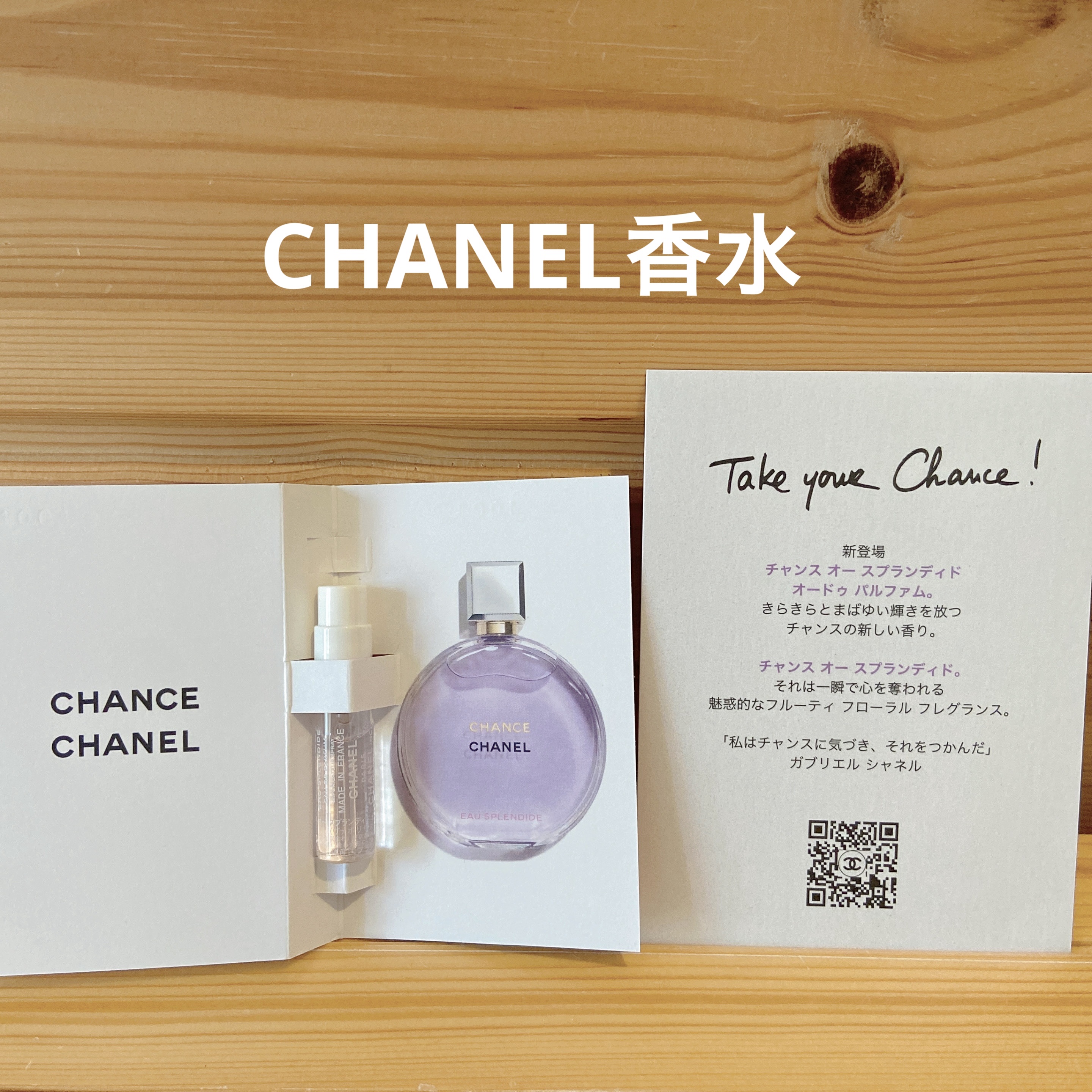 (ぷうぷう)チャンスオースプランディドオードゥ パルファム 未開封 試してみた】チャンス オー スプランディド オードゥ パルファム