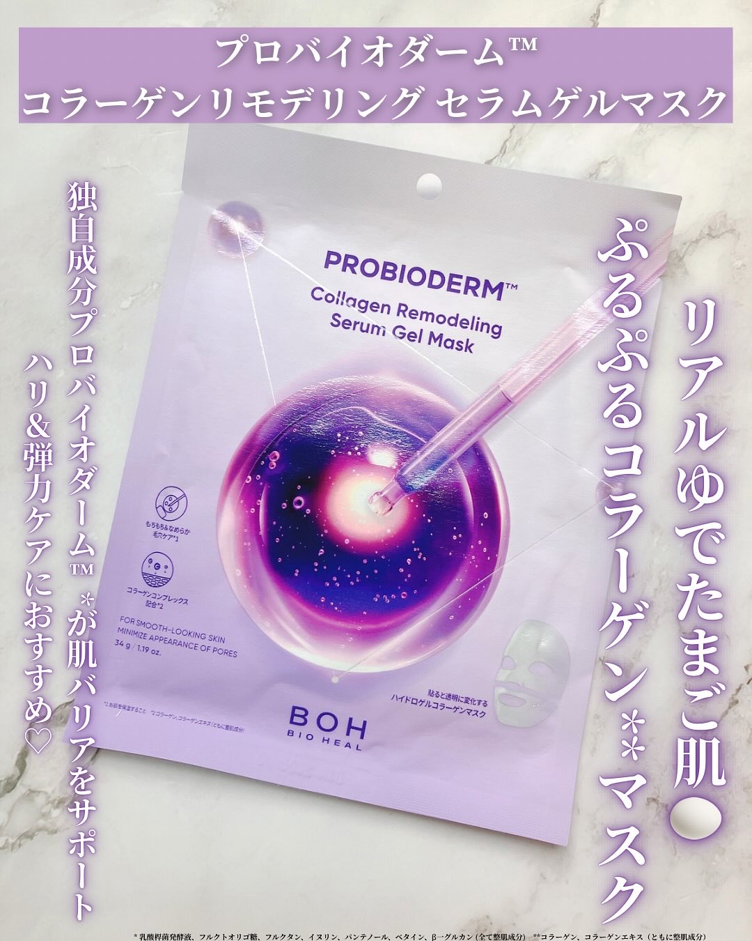 バイオヒールボ プロバイオダーム™ コラーゲンリモデリングゲルマスク/BIOHEAL BOH/シートマスク・パックを使ったクチコミ（2枚目）