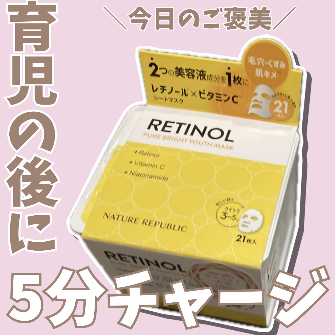 キューブマスク レチノール/ネイチャーリパブリック/シートマスク・パックを使ったクチコミ（1枚目）