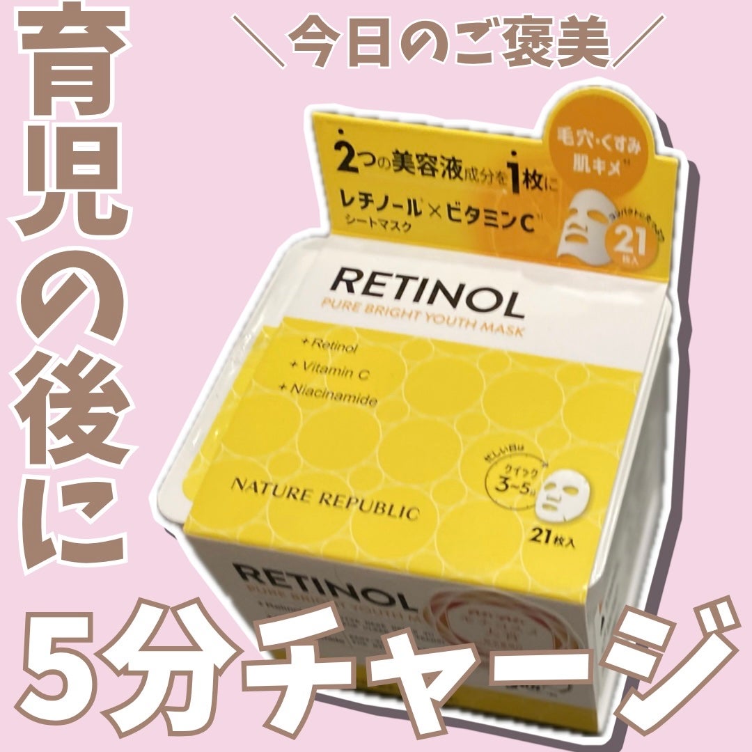 キューブマスク レチノール/ネイチャーリパブリック/シートマスク・パックを使ったクチコミ(1枚目)