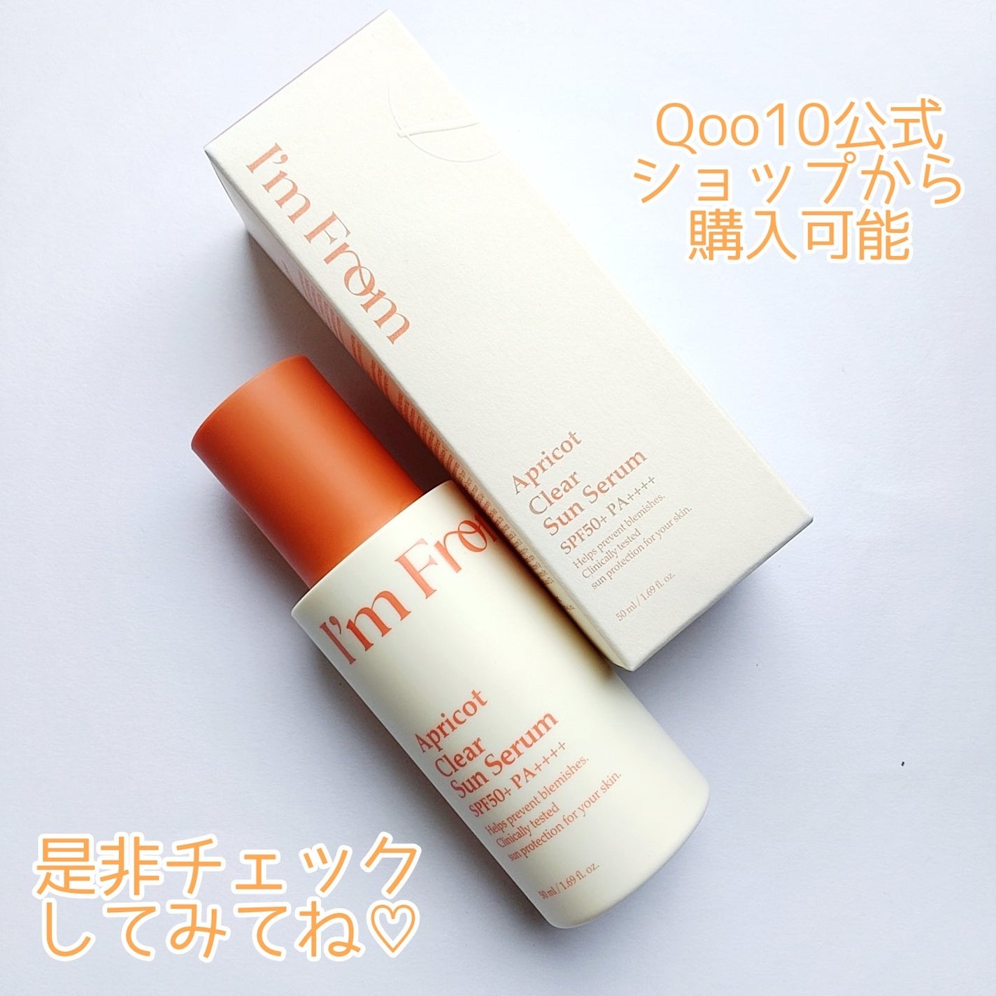 アプリコットクリアサンセラム/I'm from/日焼け止めローションを使ったクチコミ(5枚目)