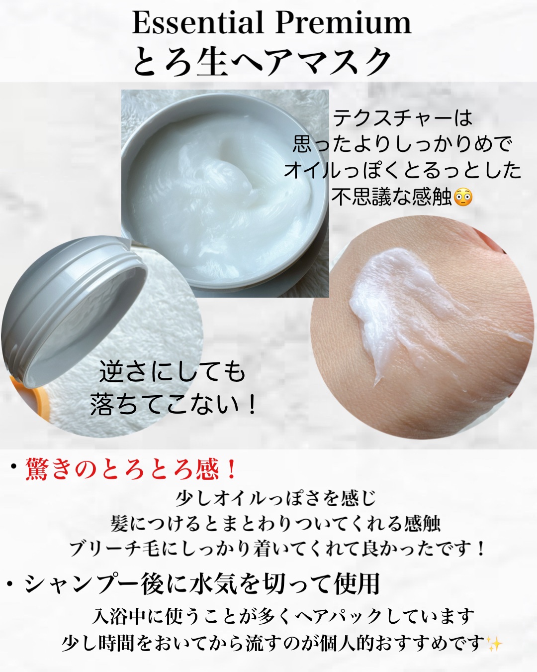エッセンシャルプレミアム とろ生ヘアマスク/エッセンシャル/ヘアマスク・ヘアパックを使ったクチコミ（2枚目）