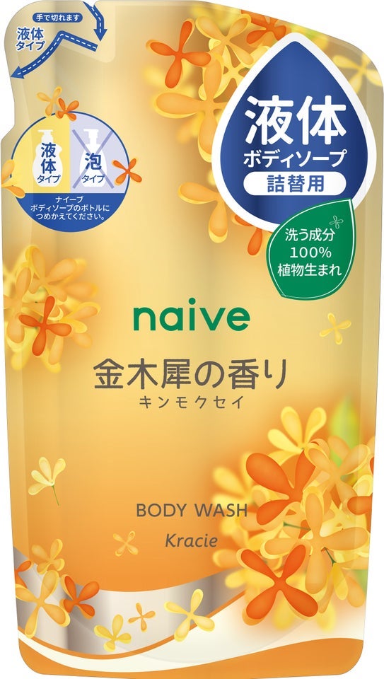 ナイーブ ボディソープ(金木犀の香り) 詰替用(360ml)