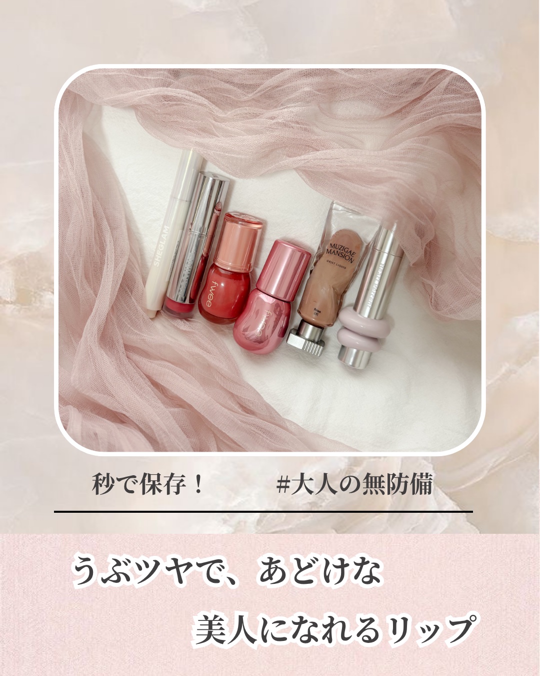 オブジェリキッド/MUZIGAE MANSION/口紅を使ったクチコミ（1枚目）