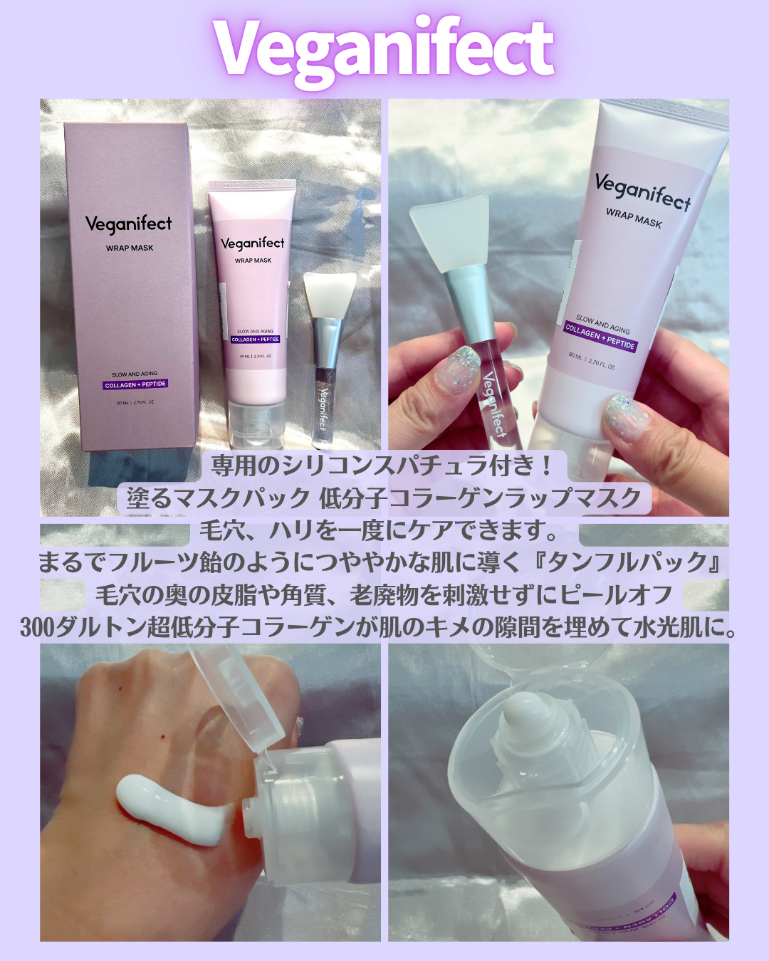 塗るマスクパック低分子コラーゲンマスク /Veganifect/洗い流すパック・マスクを使ったクチコミ（3枚目）