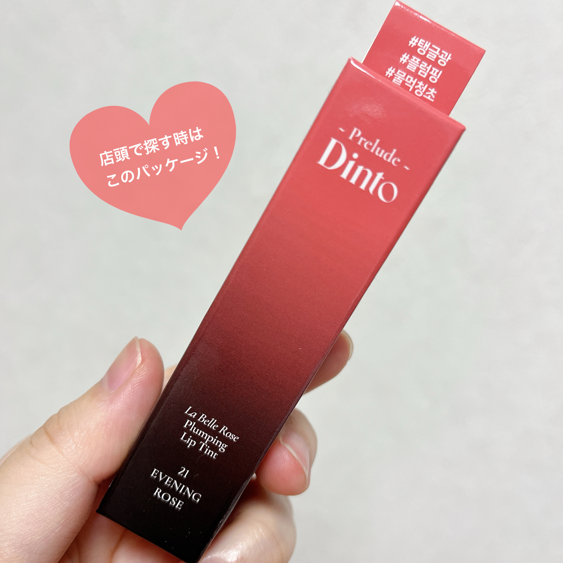 La Belle Rose Plumping Lip Tint/Dinto/口紅を使ったクチコミ（3枚目）