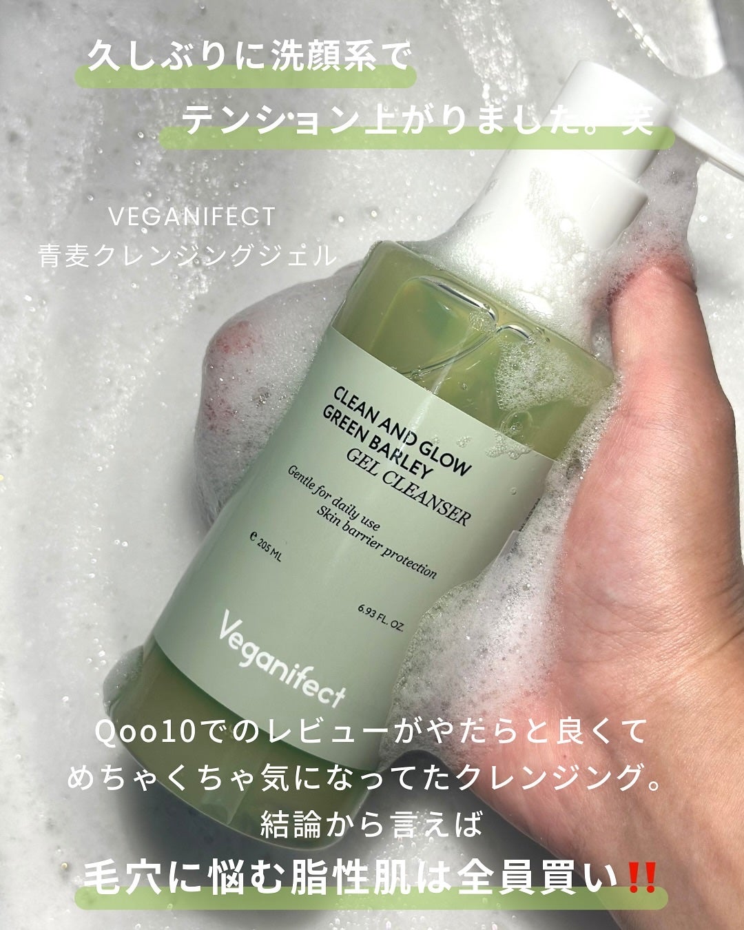 青麦クレンジングジェル /Veganifect/クレンジングジェルを使ったクチコミ(2枚目)