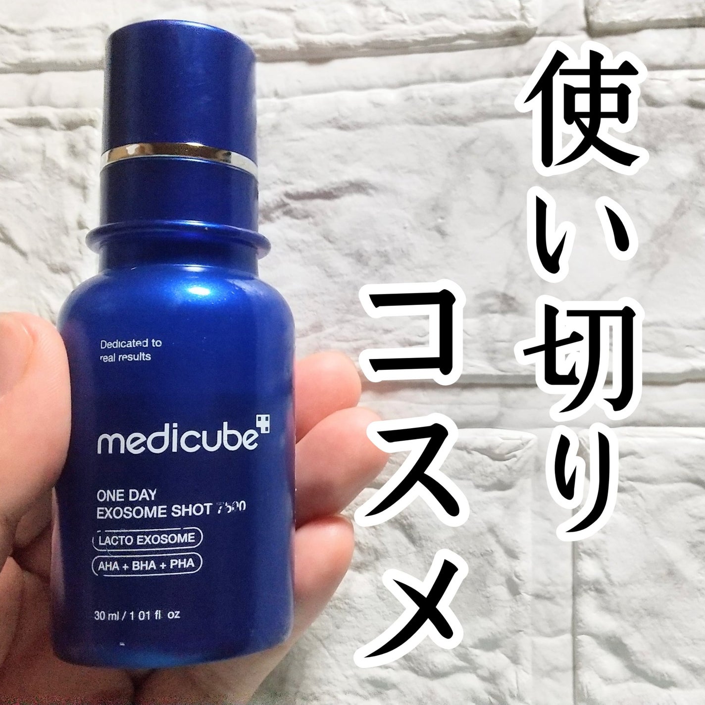 ゼロ1DAYエクソソームショット7500/MEDICUBE/美容液を使ったクチコミ(1枚目)