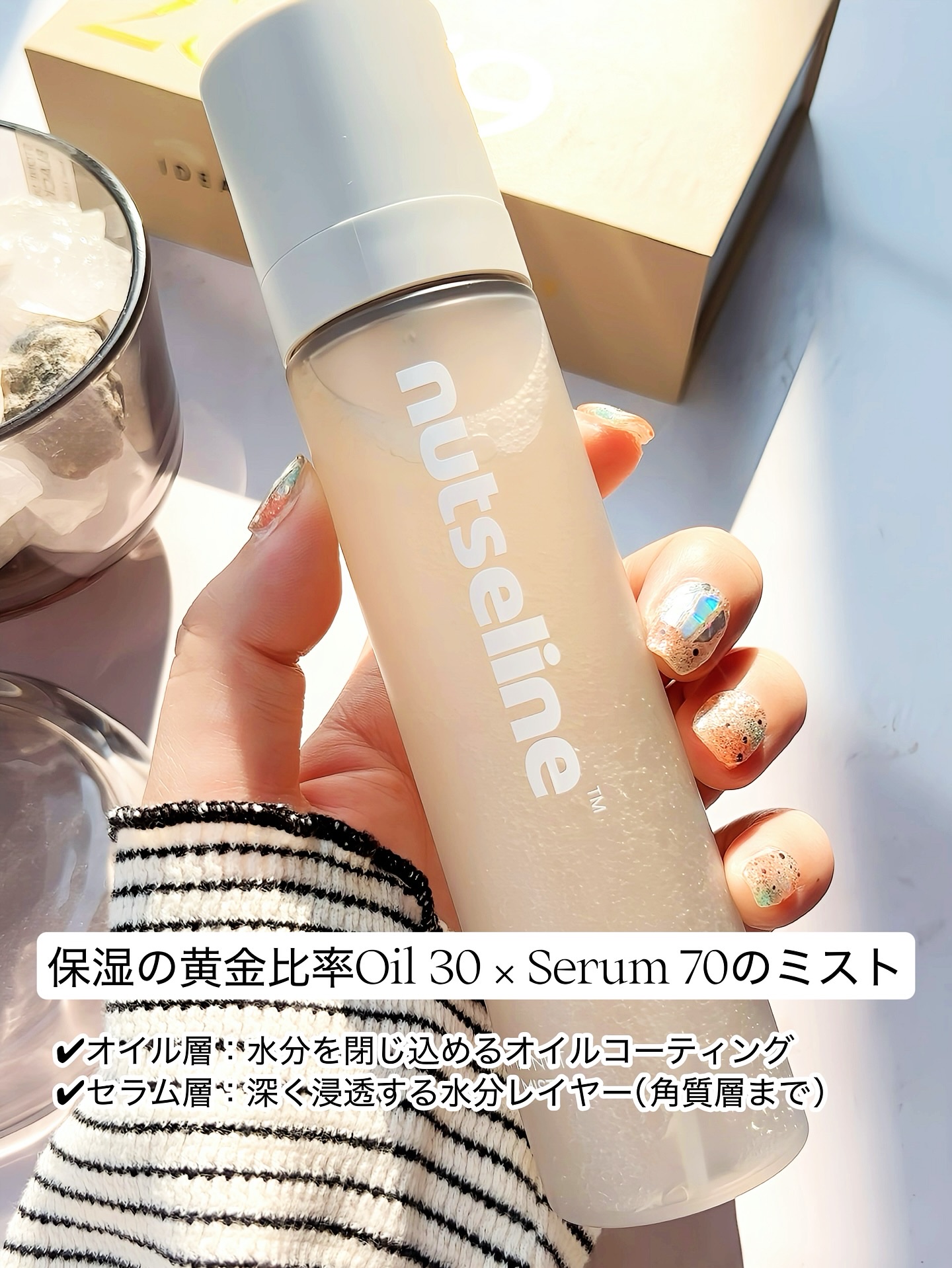 ナッセリングレイオイルミスト/nutseline/ボディオイルを使ったクチコミ（2枚目）