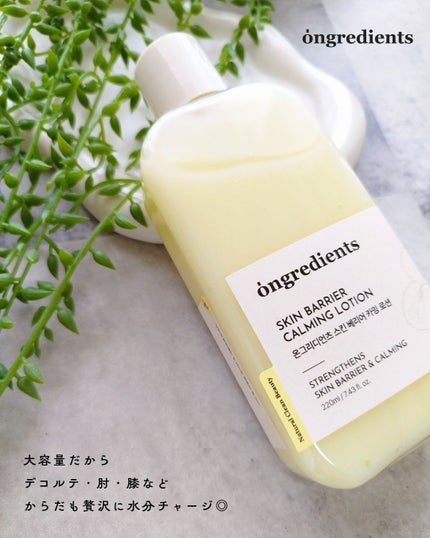 Skin Barrier Calming Lotion/Ongredients/乳液を使ったクチコミ(4枚目)