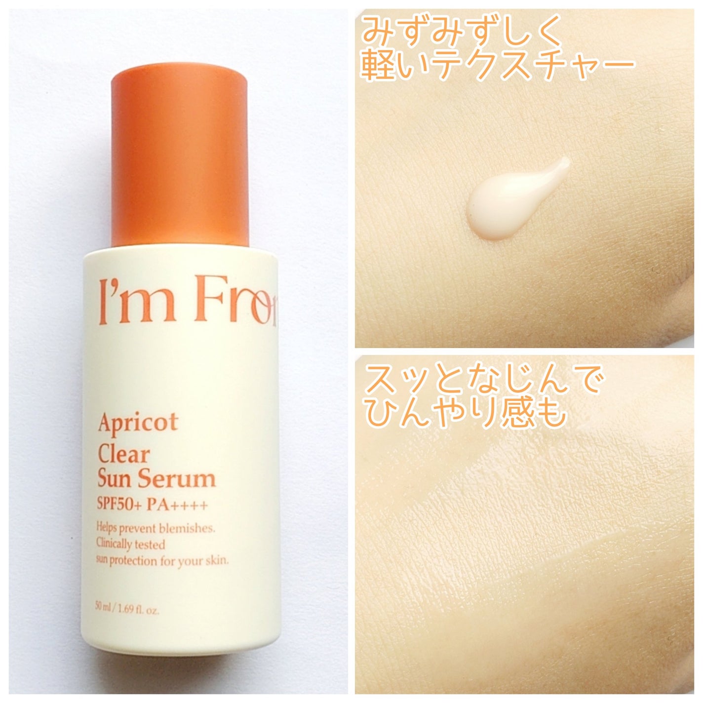 アプリコットクリアサンセラム/I'm from/日焼け止めローションを使ったクチコミ(3枚目)