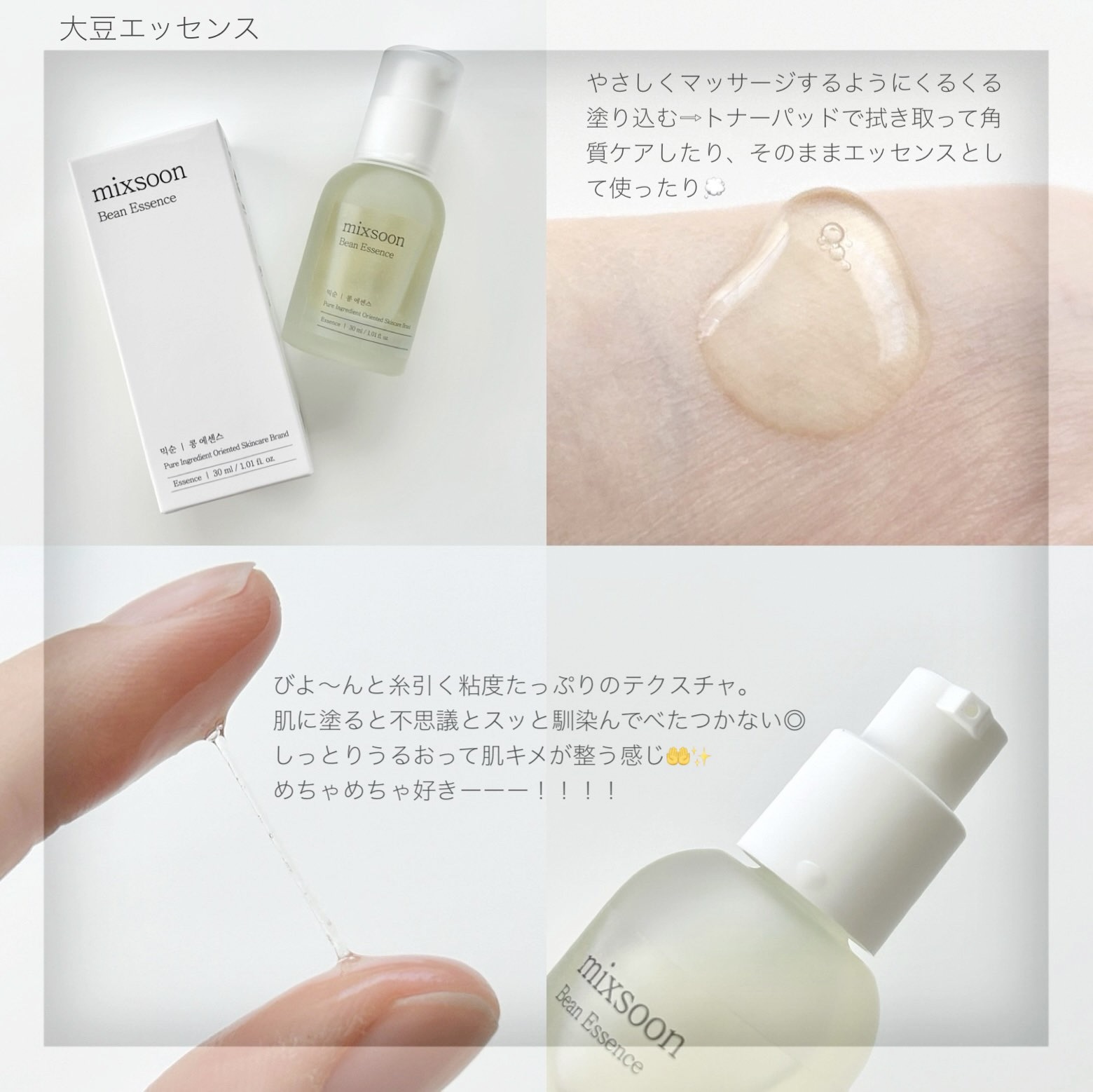 大豆エッセンス/mixsoon/美容液を使ったクチコミ（3枚目）