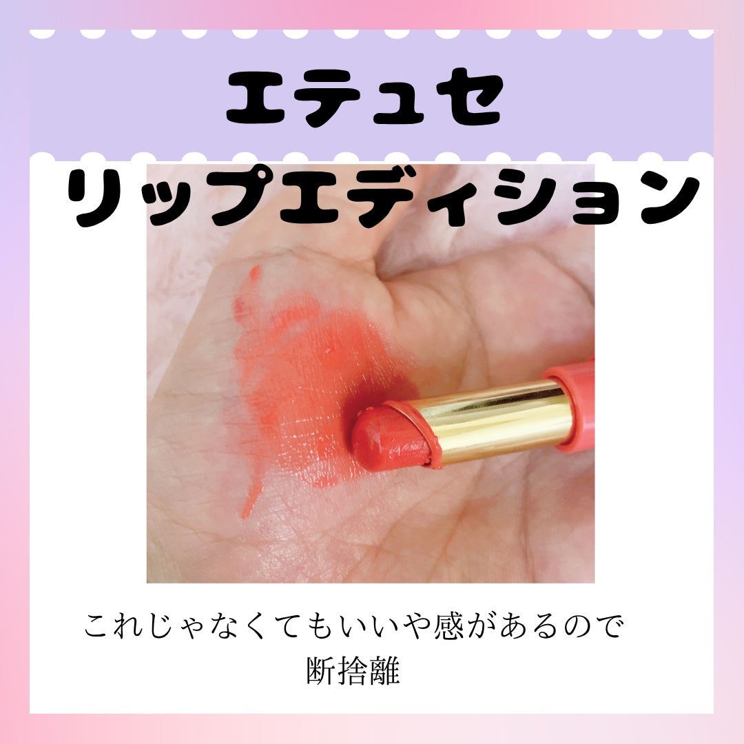 エテュセ リップエディション(ティントルージュ)/ettusais/リップティントを使ったクチコミ(5枚目)