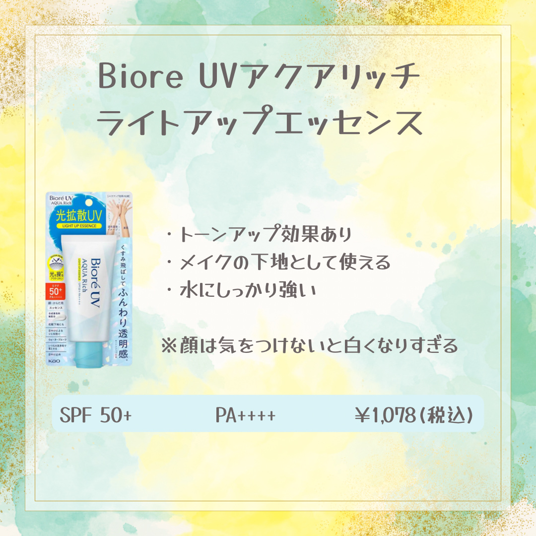 スーパーモイスチャーミルク/スキンアクア/日焼け止めミルクを使ったクチコミ（3枚目）