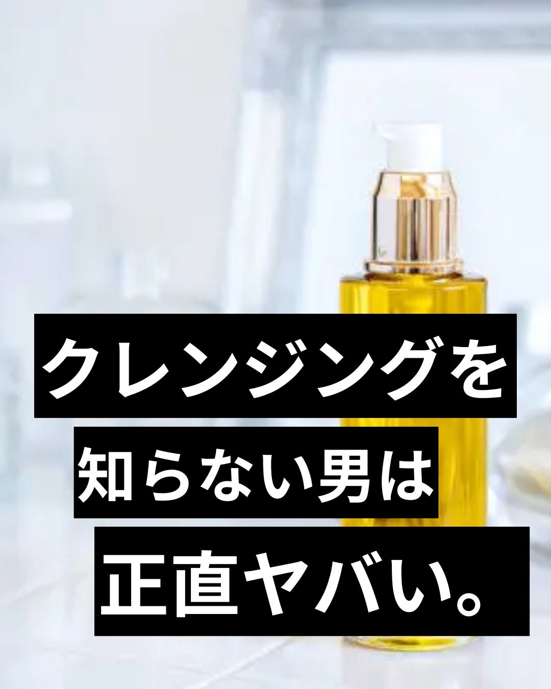 美容ニキ@美容ラボ on LIPS 「#クレンジング#スキンケア..」(1枚目)