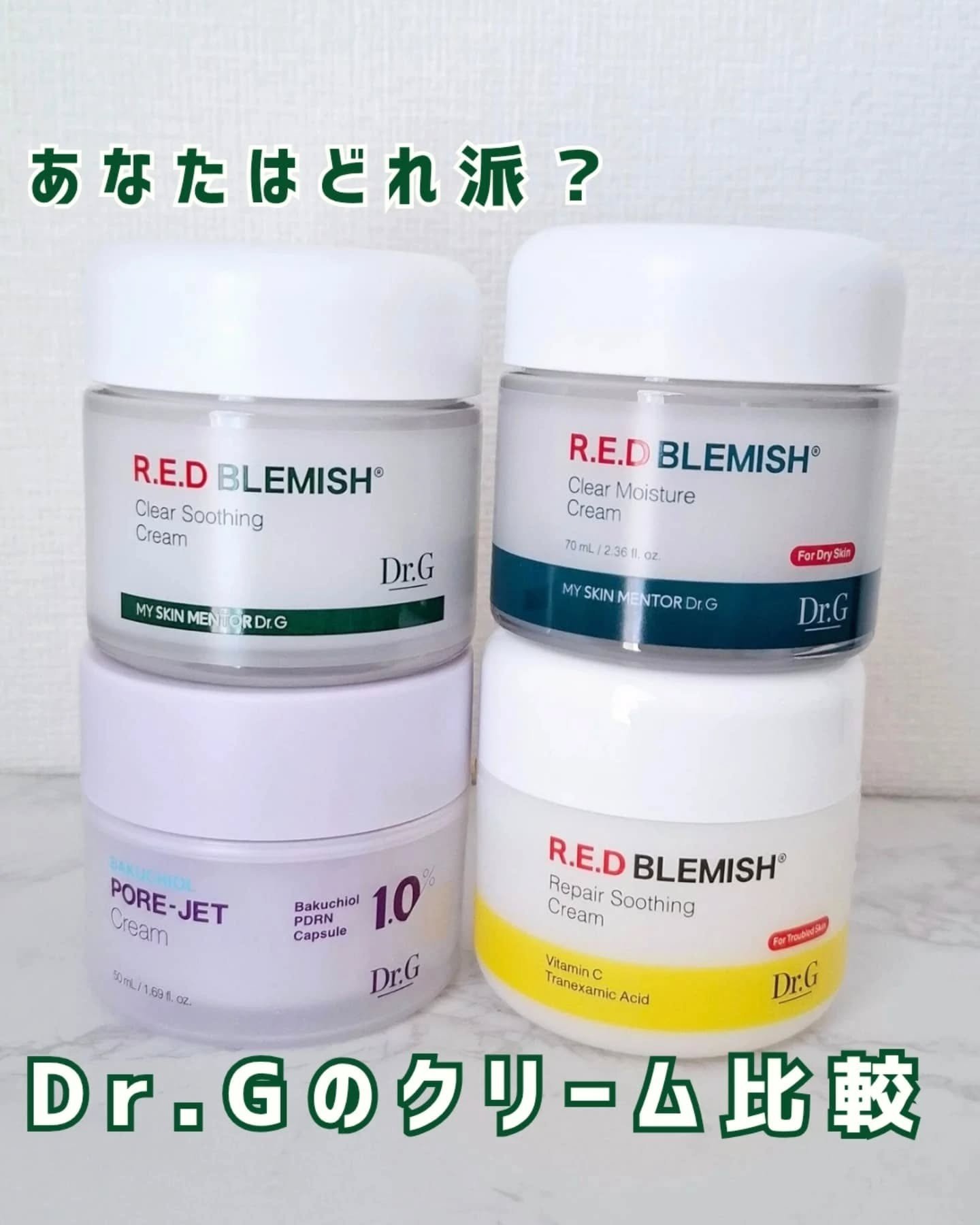 レッドブレミッシュ クリアモイスチャークリーム/Dr.G/フェイスクリームを使ったクチコミ（1枚目）