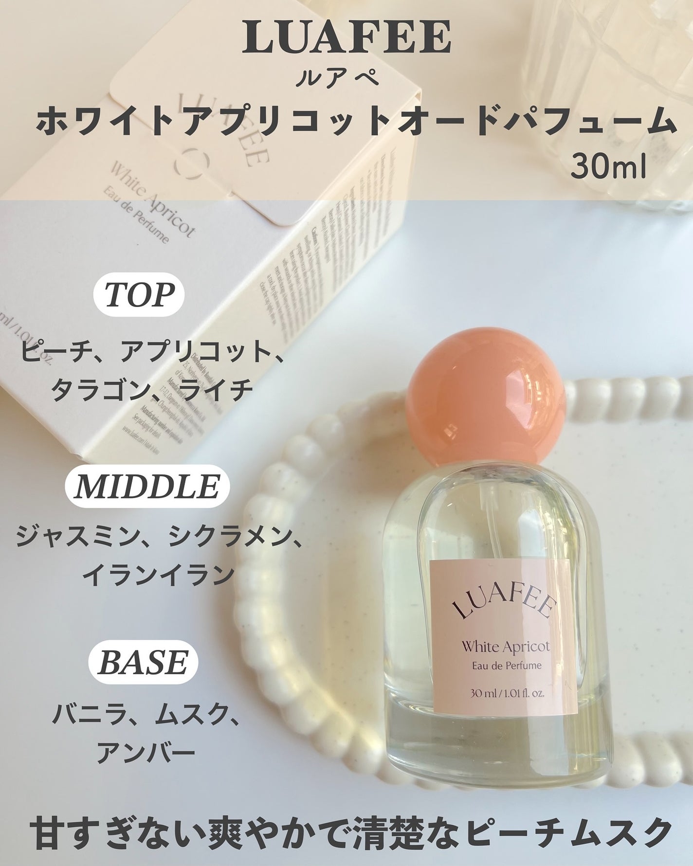 ホワイトアプリコット/LUAFEE/香水(レディース)を使ったクチコミ(2枚目)