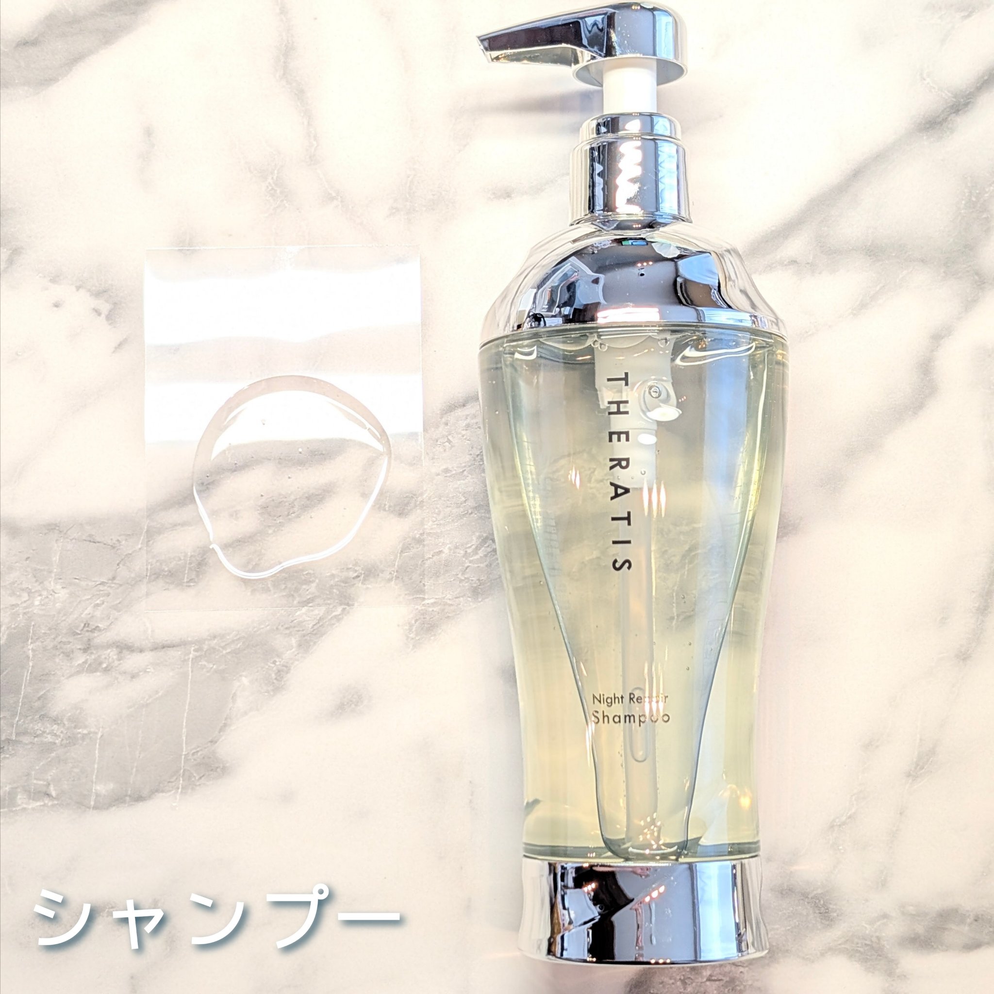 ナイトリペア シャンプー/ヘアトリートメント/THERATIS/シャンプー・コンディショナーを使ったクチコミ（2枚目）