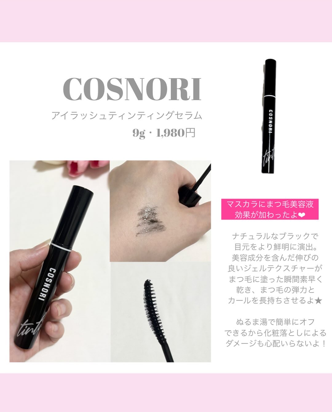 コスノリ アイラッシュティンティングセラム/COSNORI/まつげ美容液を使ったクチコミ（2枚目）