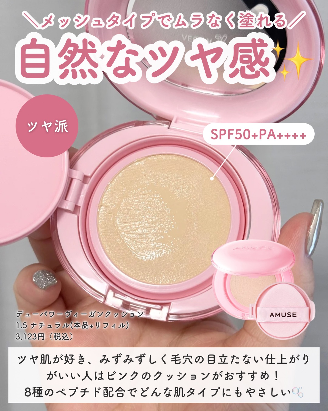 デューパワーヴィーガンクッション/AMUSE/クッションファンデーションを使ったクチコミ（3枚目）