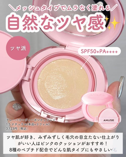 デューパワーヴィーガンクッション/AMUSE/クッションファンデーションを使ったクチコミ(3枚目)
