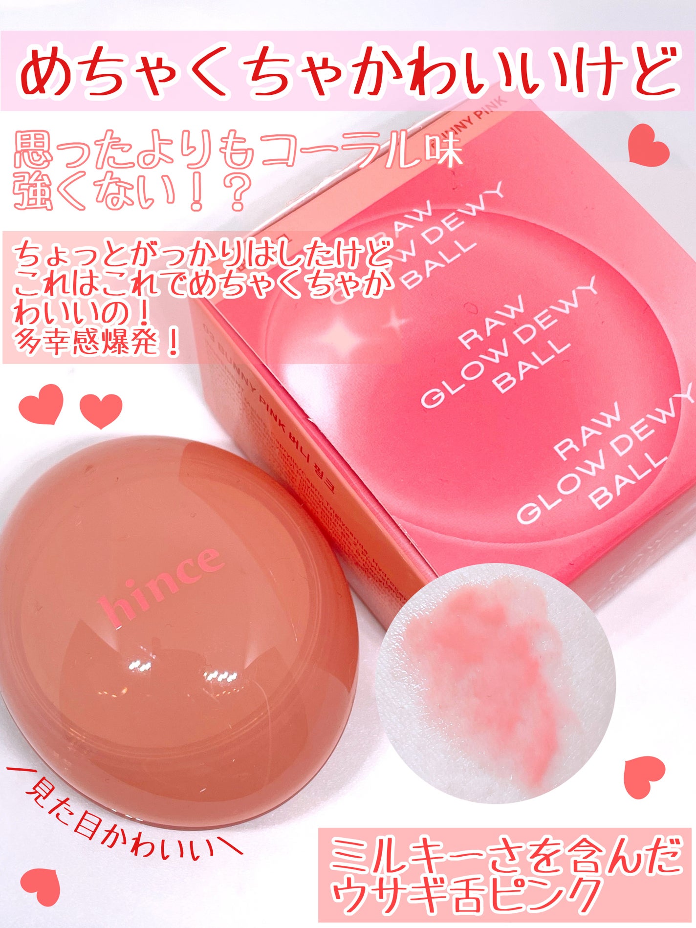 ロウグロウデューイーボール/hince/リップバームを使ったクチコミ(2枚目)