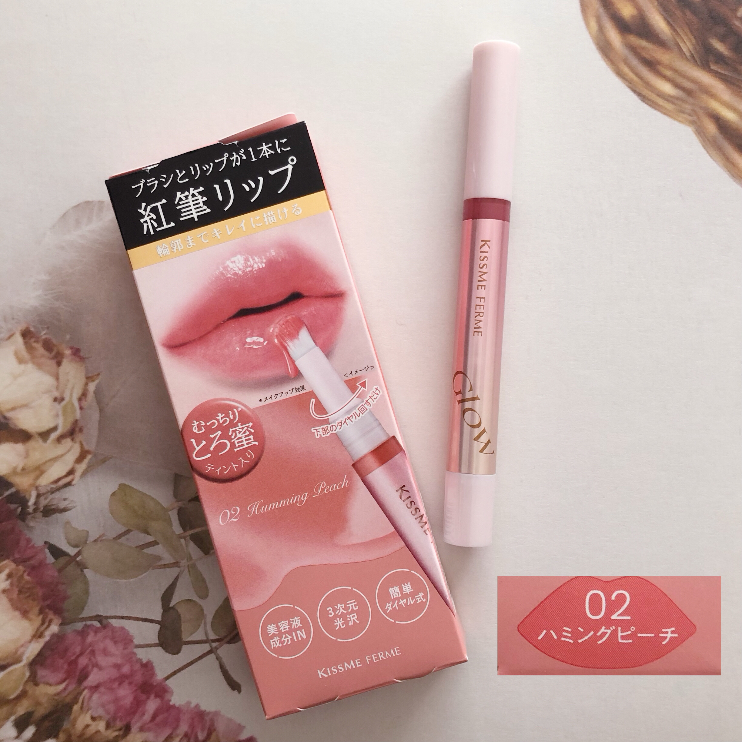 キスミー　フェルム　紅筆リップグロウ/キスミー フェルム/口紅を使ったクチコミ（1枚目）