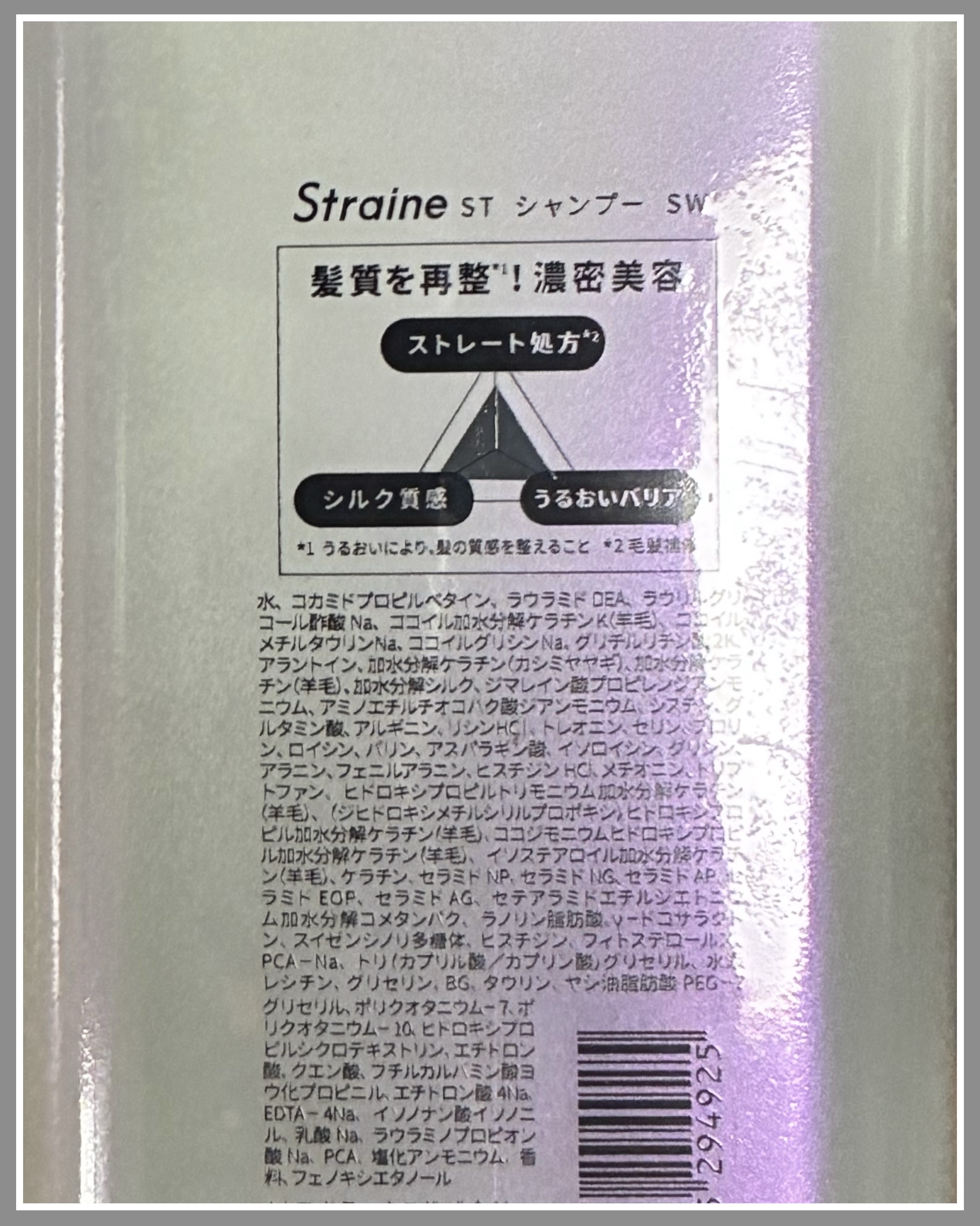 ストレートシャンプー/ストレートトリートメント ホワイトブロッサムの香り/Straine/市販シャンプーを使ったクチコミ（2枚目）