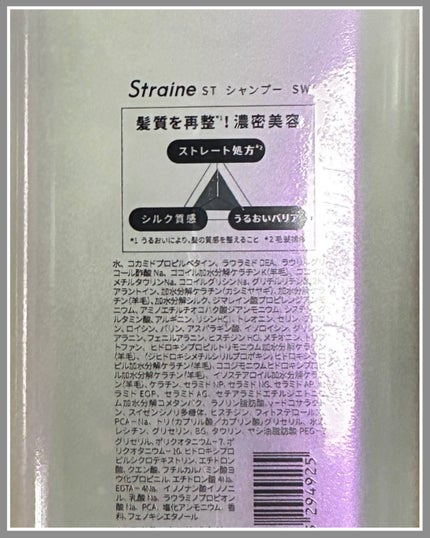 ストレートシャンプー/ストレートトリートメント/Straine/市販シャンプーを使ったクチコミ(2枚目)