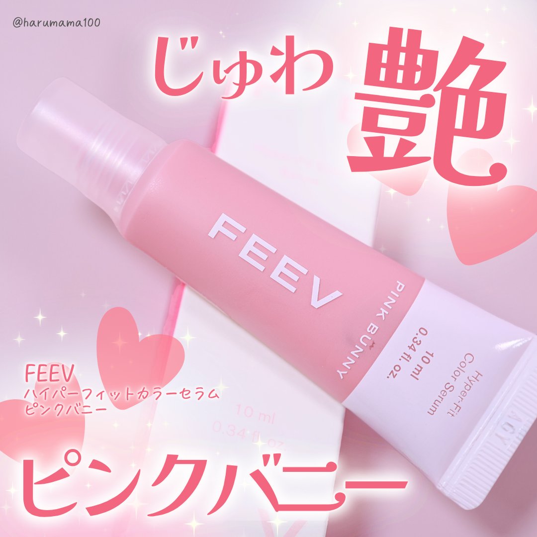 ハイパーフィットカラーセラム/FEEV/ジェル・クリームチークを使ったクチコミ（1枚目）