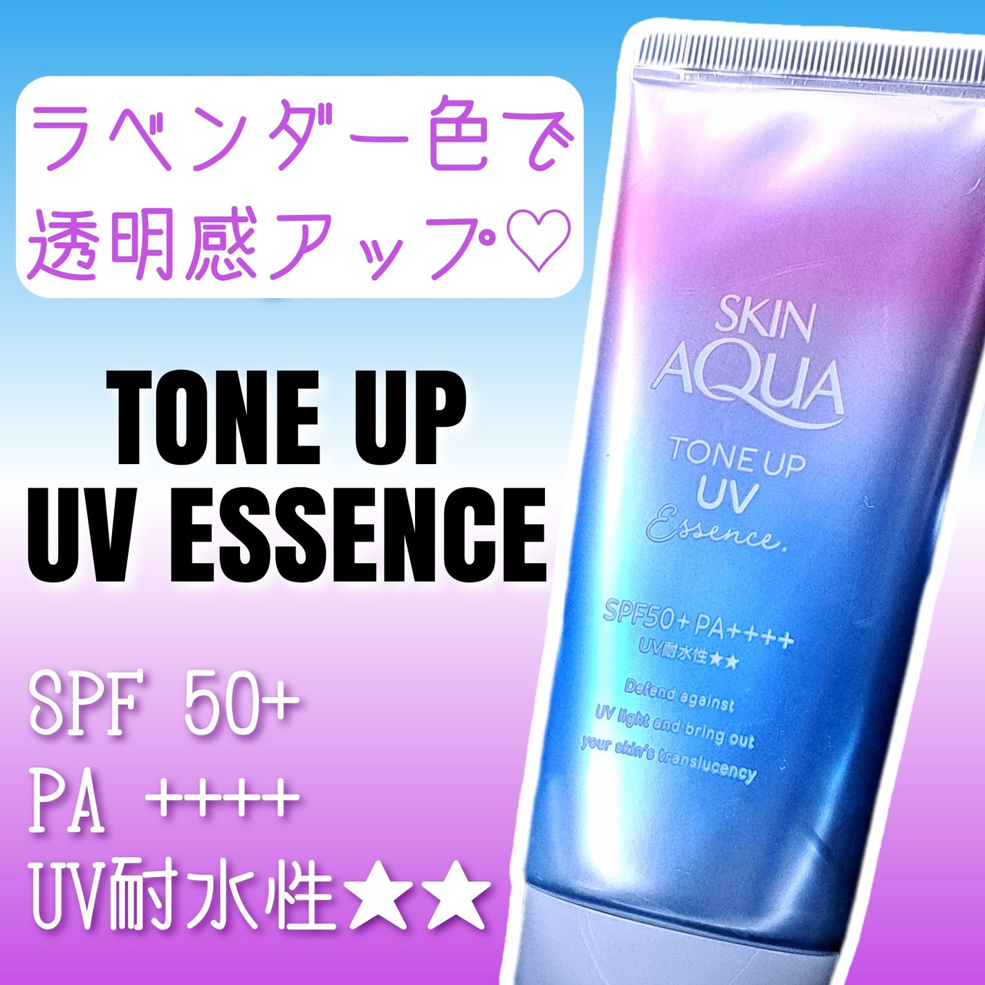 スキンアクア トーンアップUVエッセンス/スキンアクア/日焼け止めクリームを使ったクチコミ(1枚目)