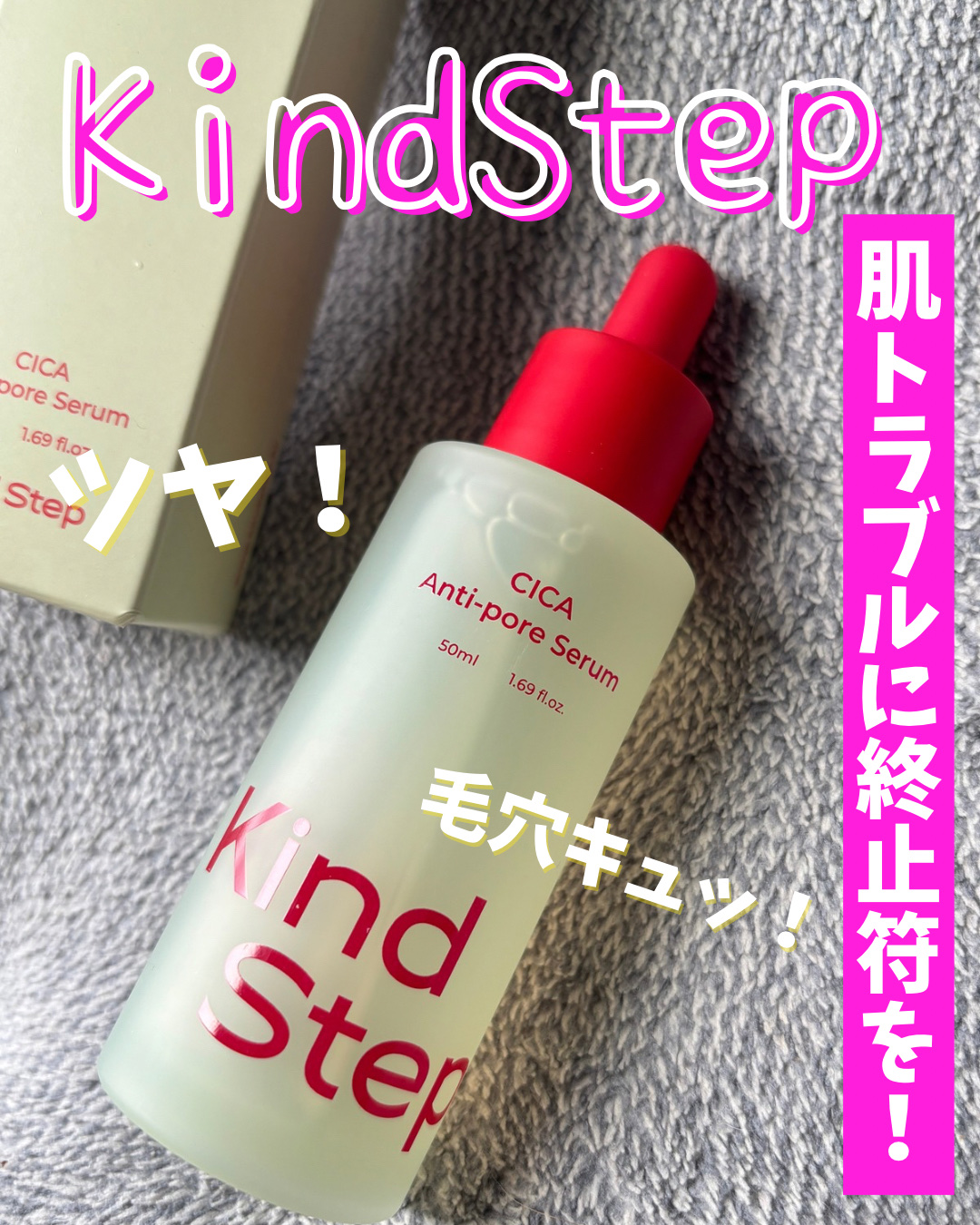 シカポアセラム /KindStep/美容液を使ったクチコミ（1枚目）