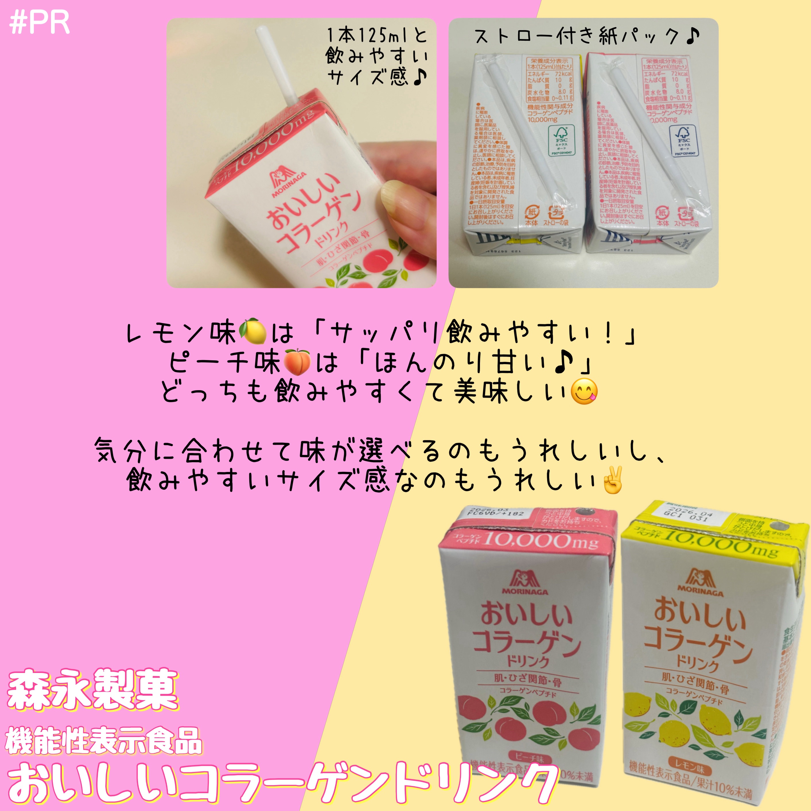 おいしいコラーゲンドリンク/森永製菓/美容ドリンクを使ったクチコミ（3枚目）