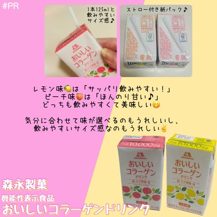 おいしいコラーゲンドリンク/森永製菓/美容ドリンクを使ったクチコミ(3枚目)