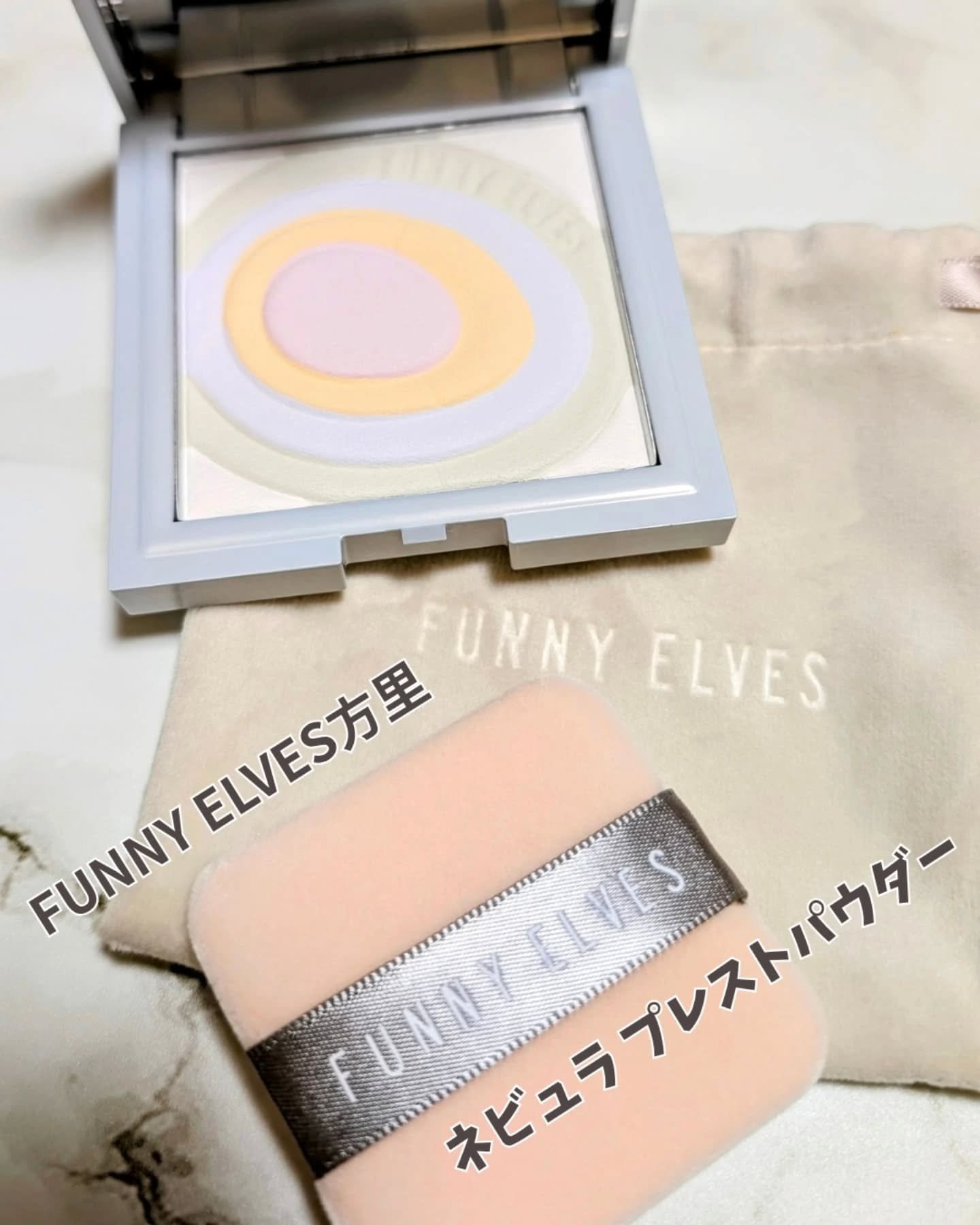 ネビュラ プレストパウダー/FUNNY ELVES方里/プレストパウダーを使ったクチコミ（1枚目）