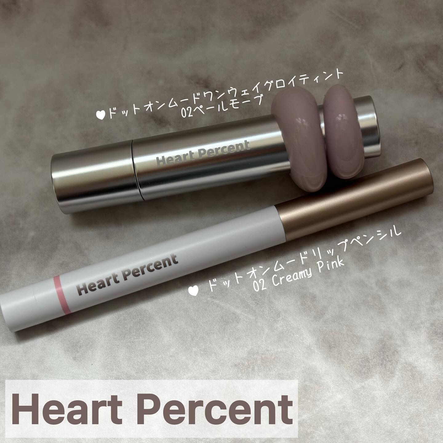 ドットオンムードリップペンシル/Heart Percent/リップライナーを使ったクチコミ（1枚目）