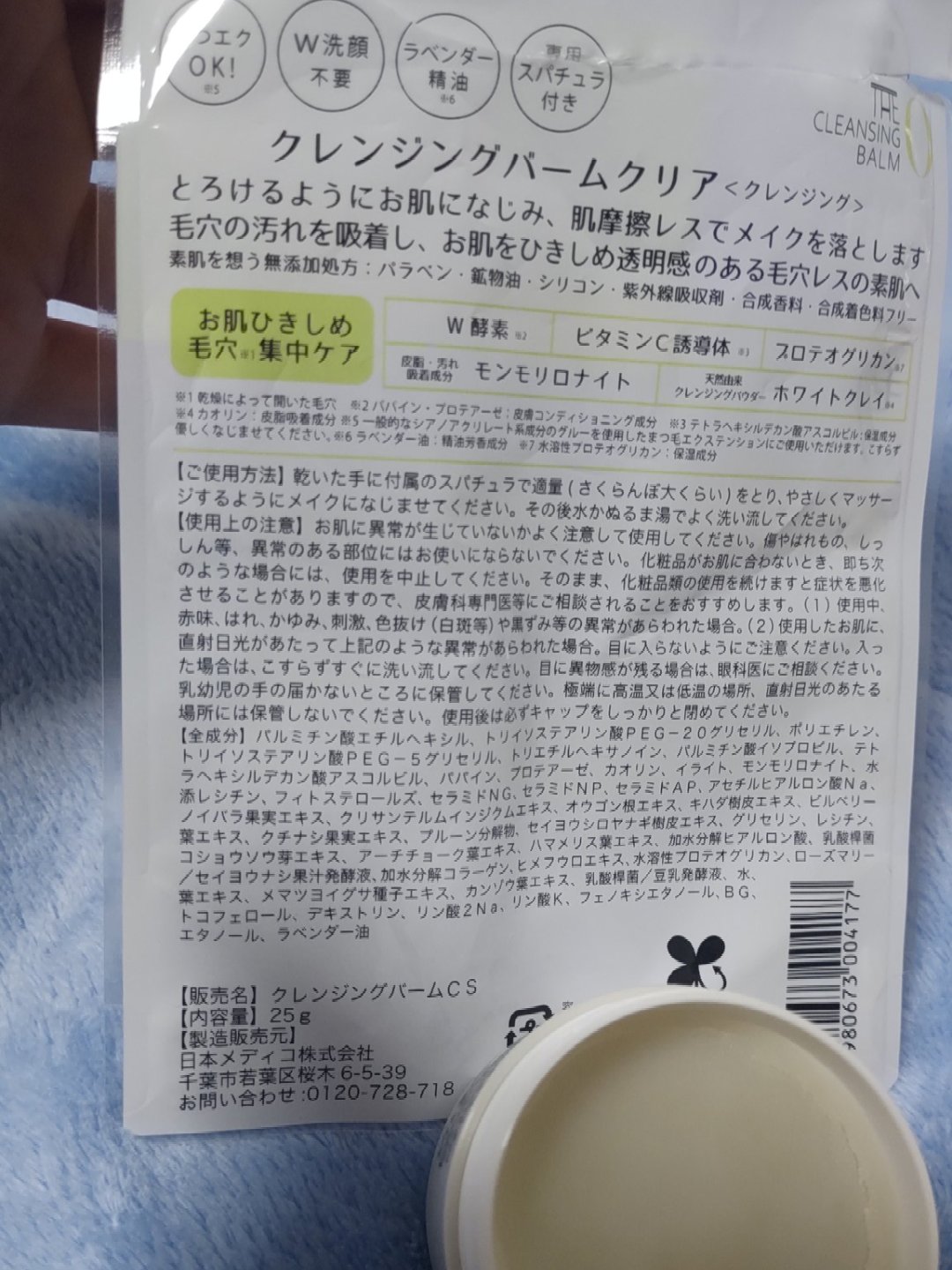 クレンジングバーム クリア/日本メディコ/クレンジングバームを使ったクチコミ（2枚目）