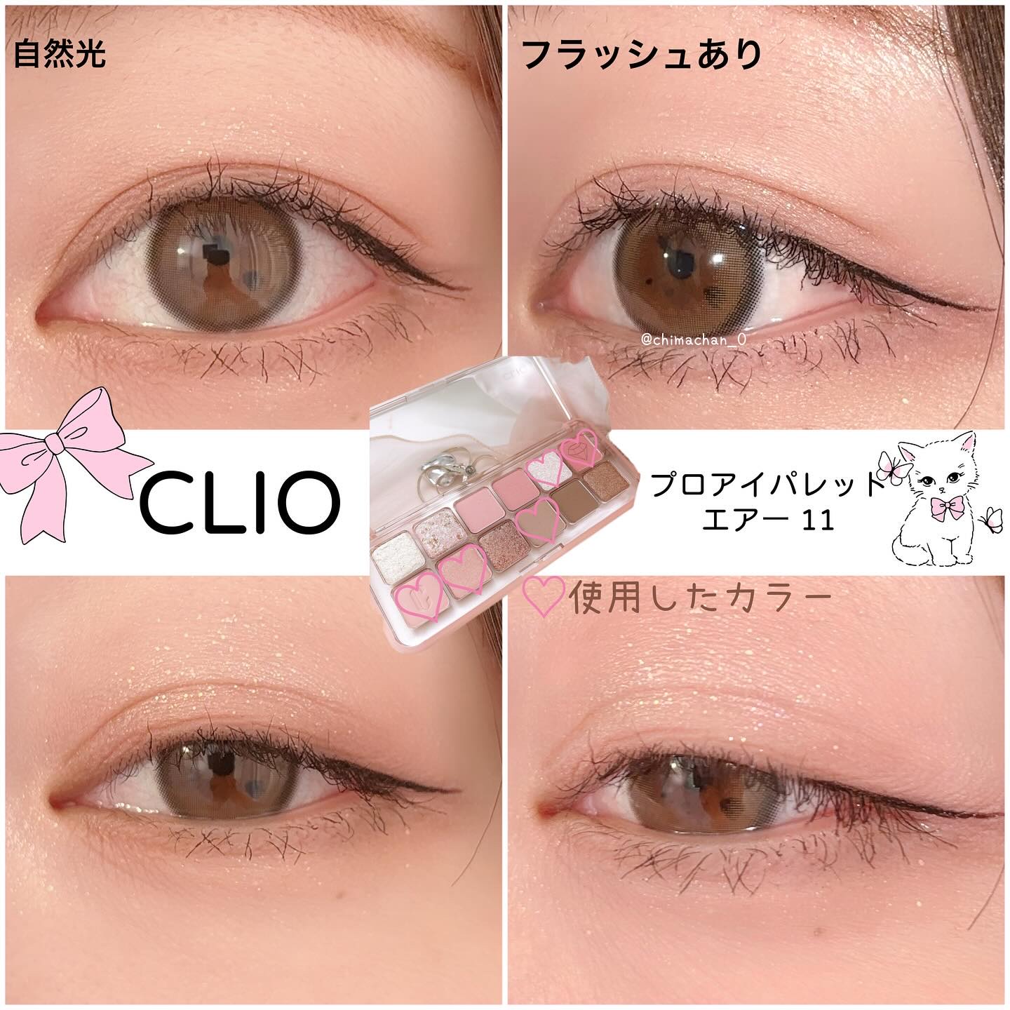 プロ アイ パレット エアー/CLIO/アイシャドウパレットを使ったクチコミ（3枚目）