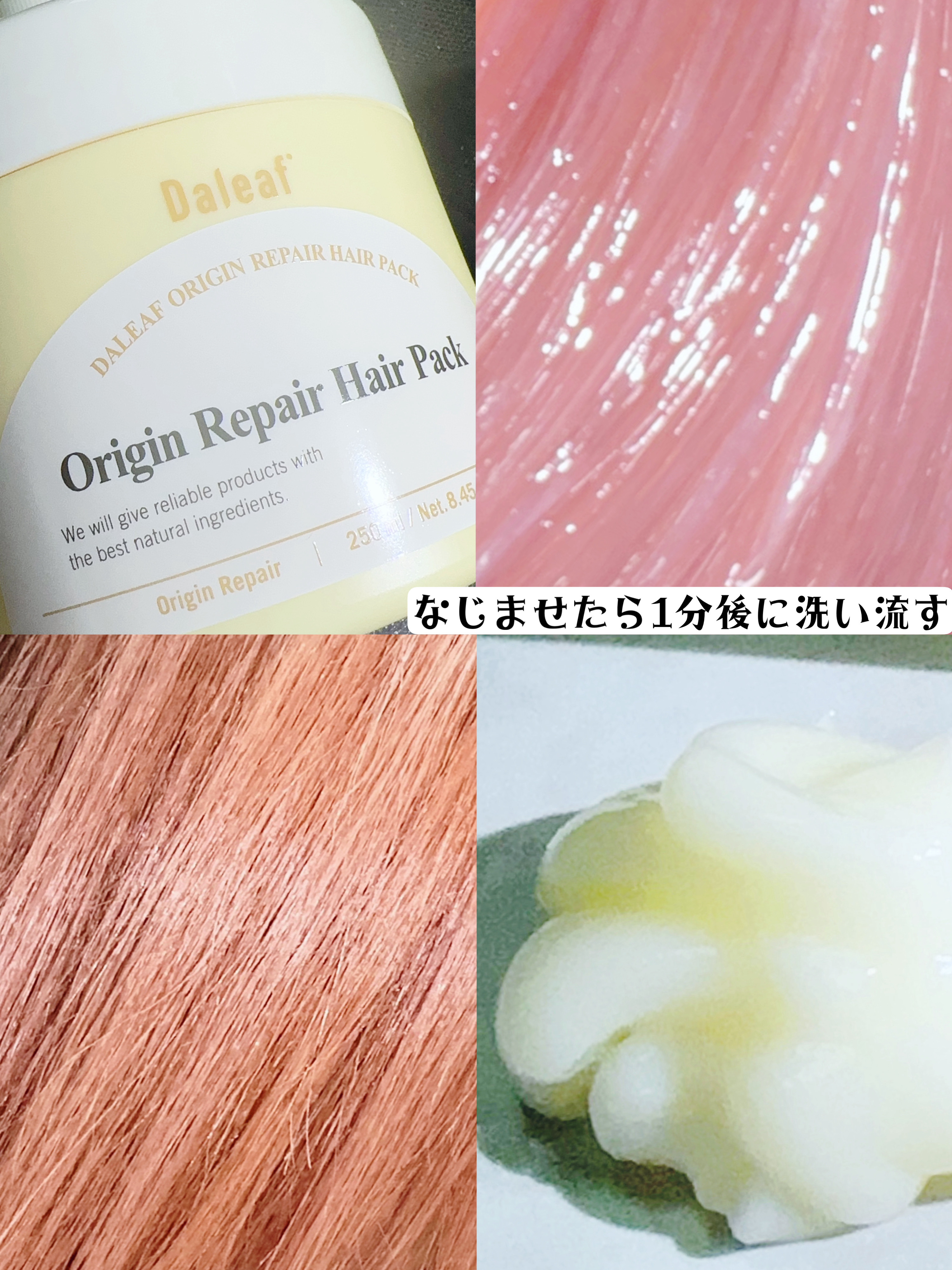 オリジンリペアヘアパック/Daleaf/ヘアマスク・ヘアパックを使ったクチコミ（3枚目）