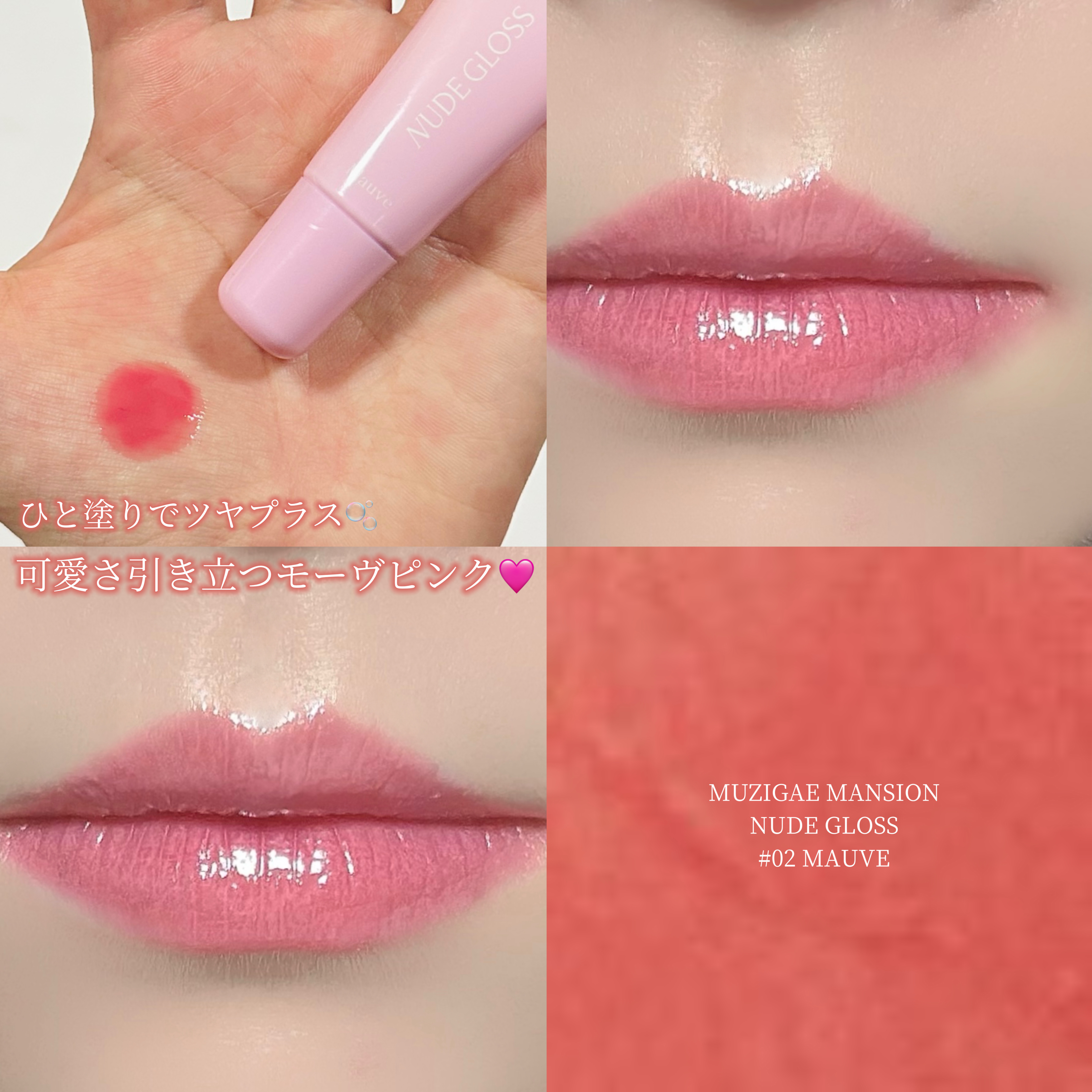 オブジェリキッド/MUZIGAE MANSION/口紅を使ったクチコミ（1枚目）