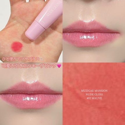オブジェリキッド/MUZIGAE MANSION/口紅を使ったクチコミ(1枚目)