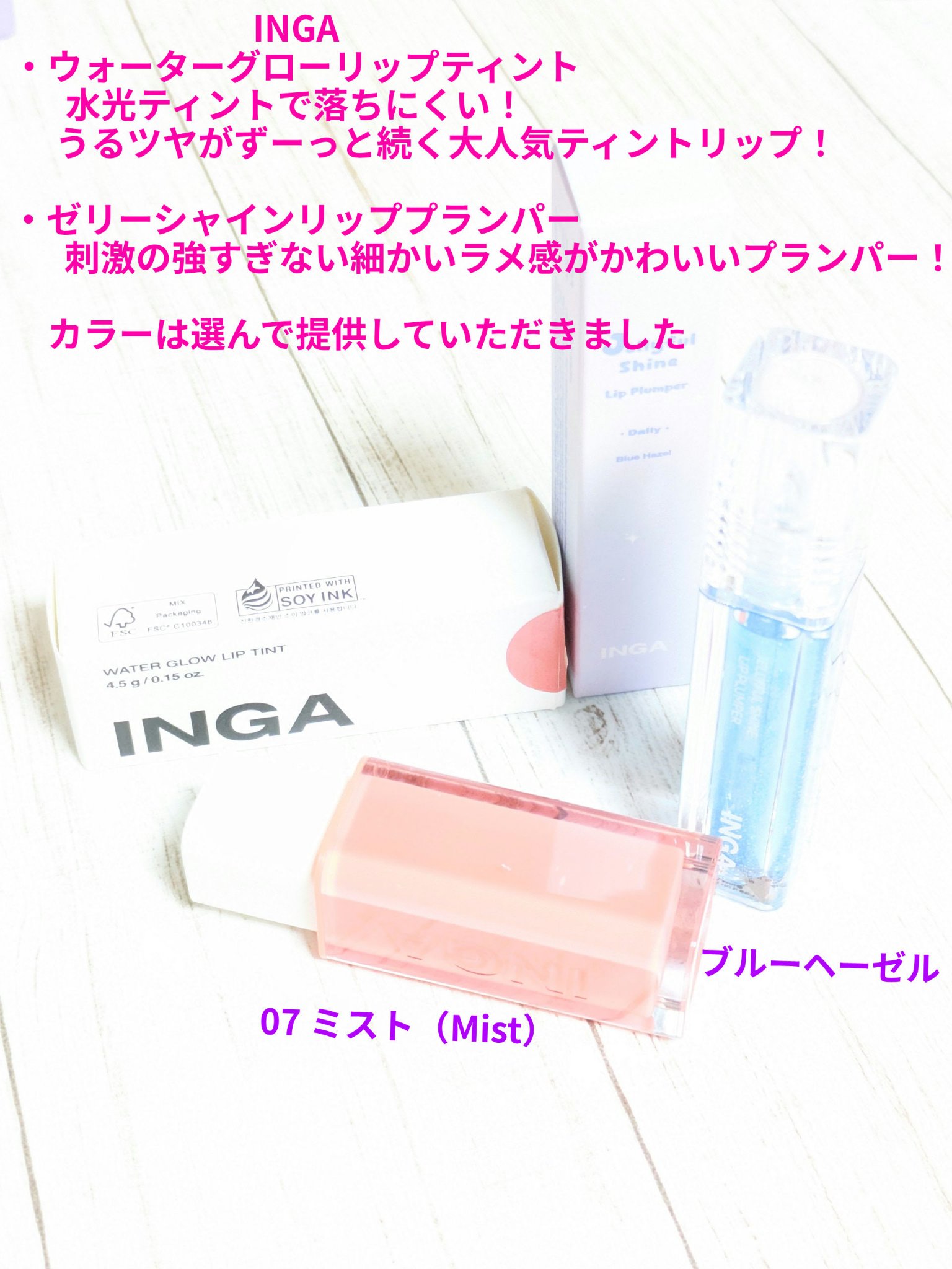 ジェリーシャインリッププランパー ブルーヘーゼル/INGA/リッププランパーを使ったクチコミ（1枚目）