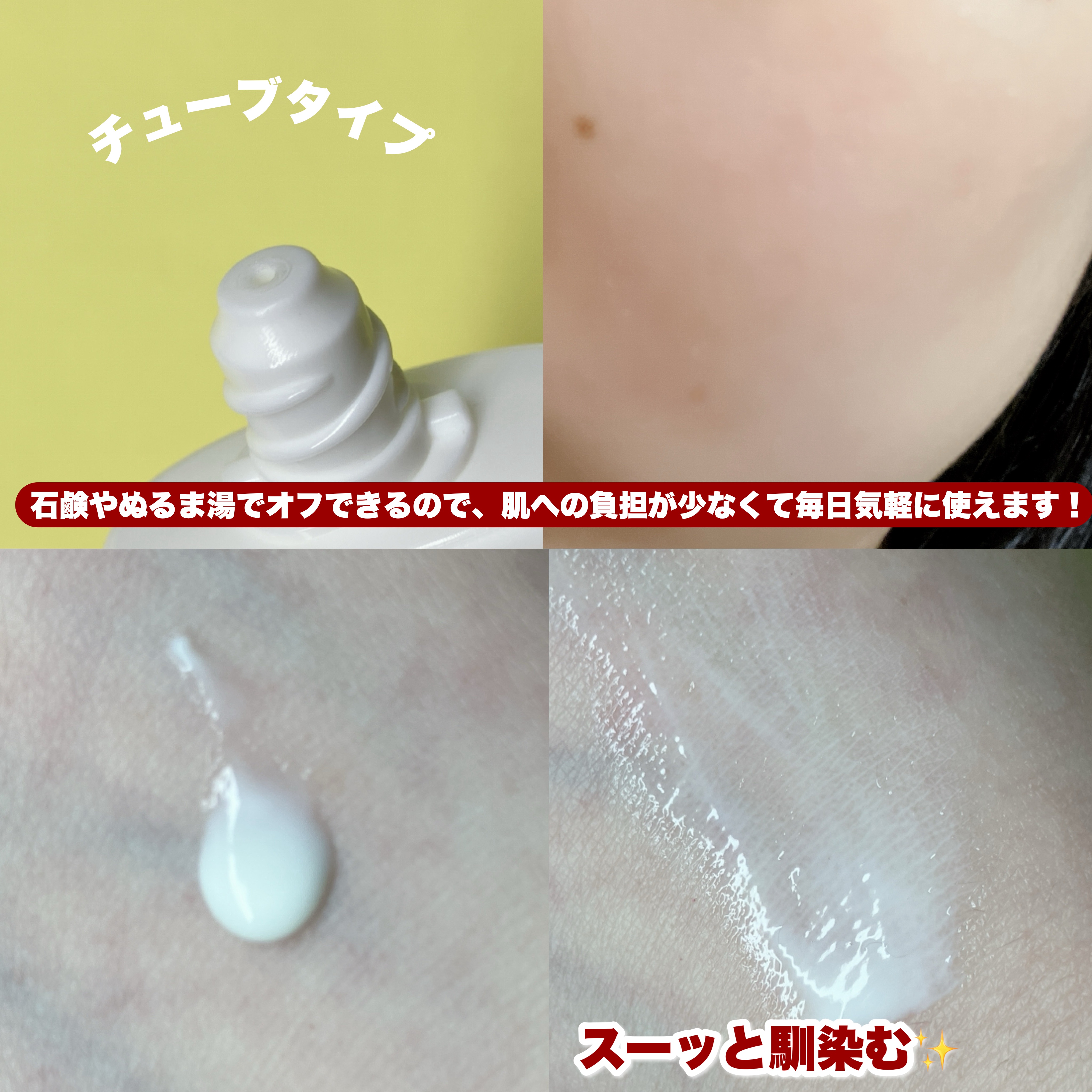 スキンバリアモイスチャーサンクリーム/Ongredients/日焼け止めクリームを使ったクチコミ（3枚目）